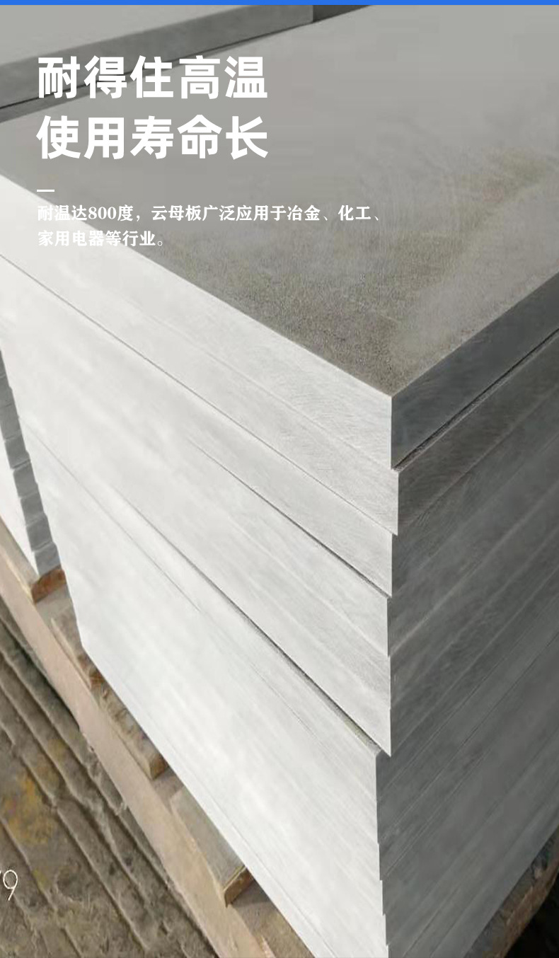 云母板_09.jpg