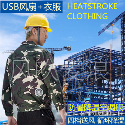 空調服男款夏季戶外勞保工作服制現貨冷焊工長袖防暑降溫風扇衣服