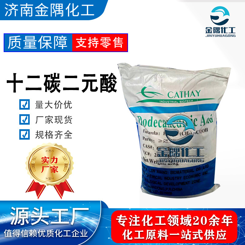 工业级十二碳二元酸 高档润滑油 润滑油防腐剂改性剂
