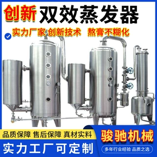 双效低温蒸发器 食品果汁中草药浓缩设备 双效蒸发器熬制设备