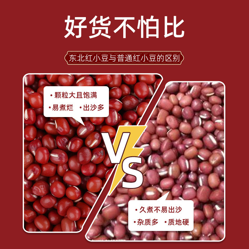 东北红豆5斤新货农家红小豆皮薄易煮沙赤小豆薏米粗粮五谷杂粮|undefined