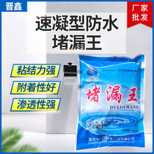 批发水不漏堵漏王堵漏剂工程补漏液防水水泥堵漏灵防渗工程专用