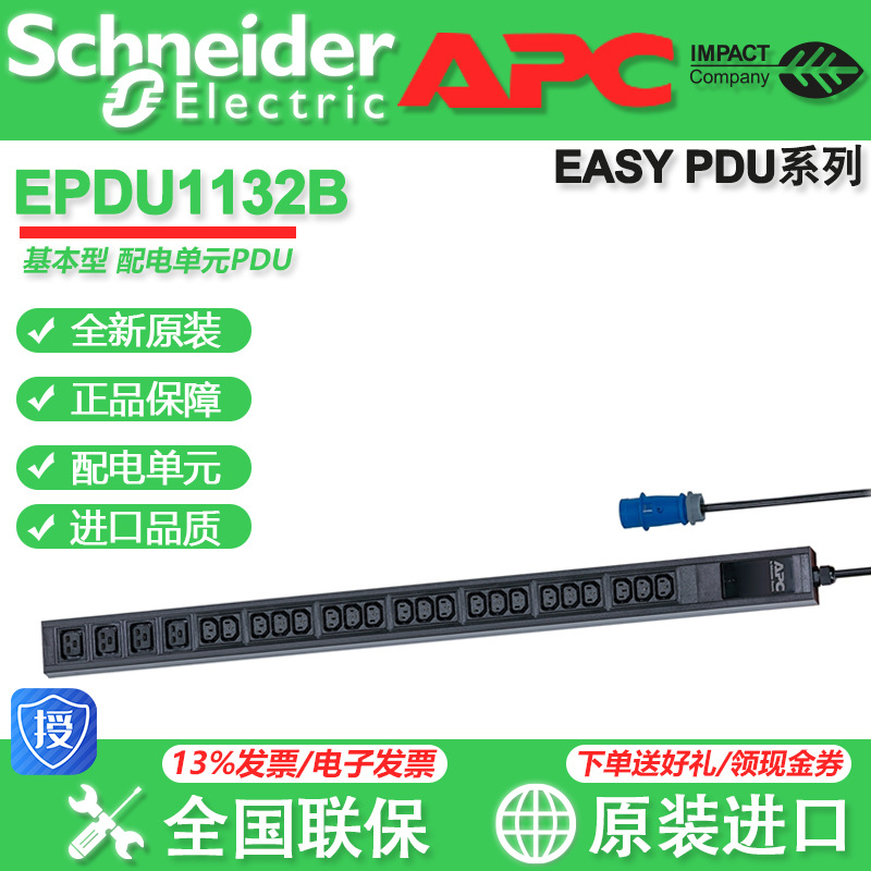 施耐德 APC Easy PDU EPDU1132B 机架式机柜专用插座32A IEC309进