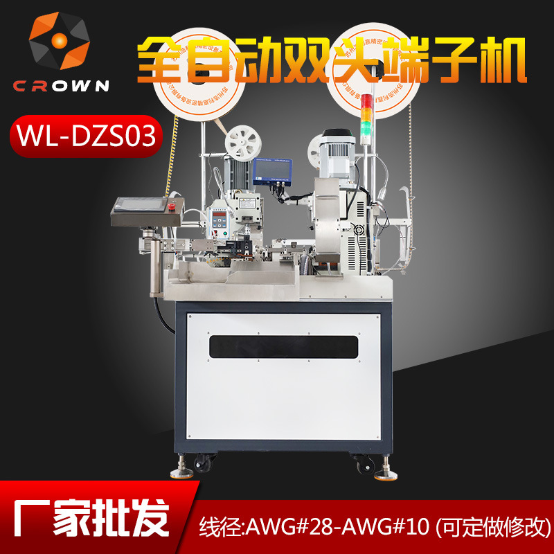 厂家自动端子机双头裁线剥皮打端机全自动双压端子机