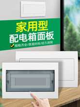 pz30配電箱用電箱蓋板開關強電箱盒空開電源表箱18位蓋子面板