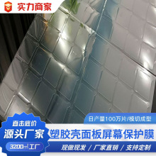 跨境专供PET透明印刷保护膜模切冲型塑胶壳面板屏幕防刮高粘度