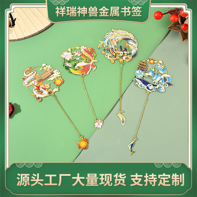 Chinese classical myth auspicious god beast metal bookmark in stock wholesale exquisite printing metal hollow brass bookmark
