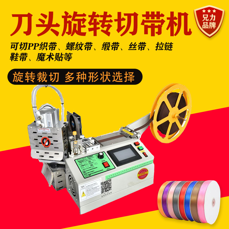 全自动电脑冷热切带机旋转多角度织带魔术贴缎带螺纹带斜切热切机