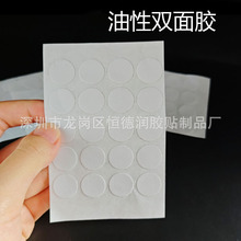 圆形无纺布超薄绵纸双面胶 高粘眉钉唇钉 儿童DIY手工双面油胶条