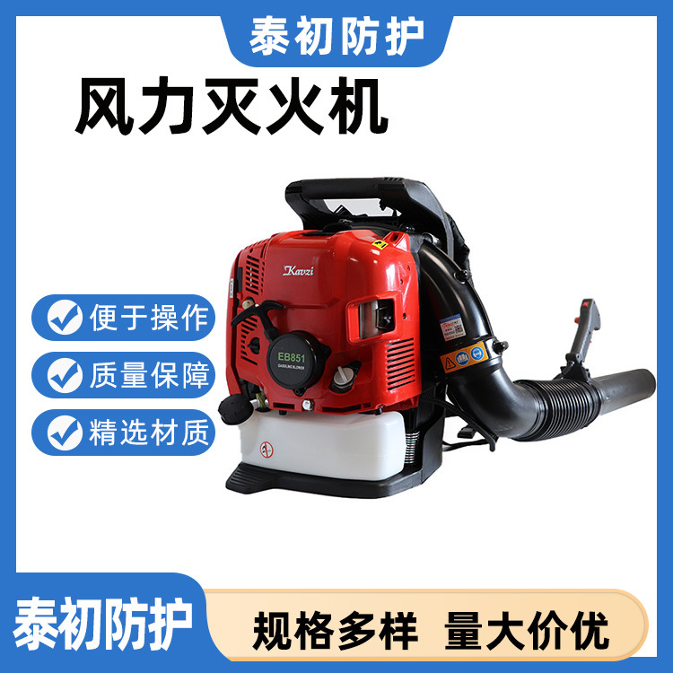 大功率汽油款便携式四冲程背负式强风力灭火机EB851森林消防灭火
