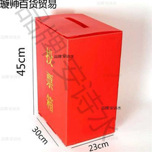 投票箱子建议塑料中空活动投票箱大号中号公益选举捐款箱印字信箱