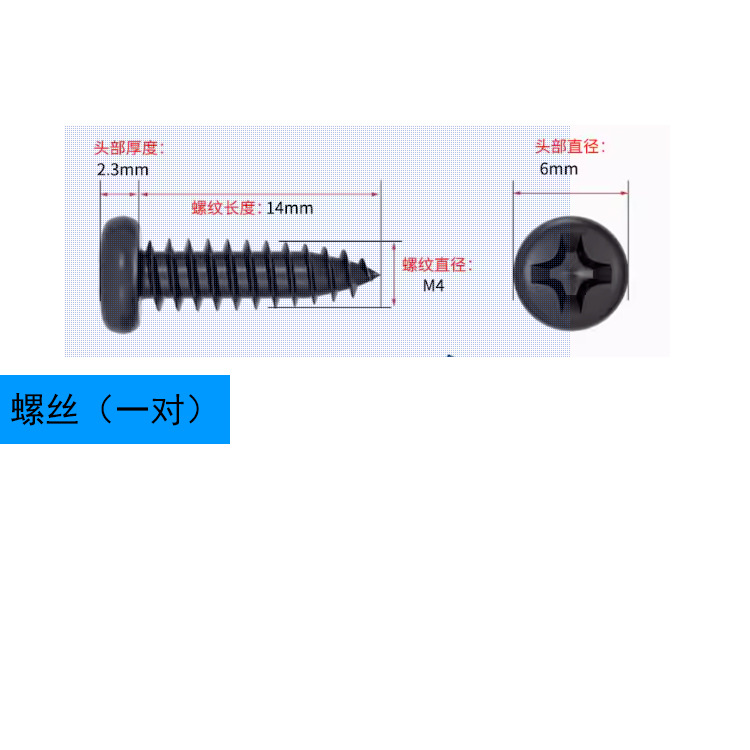 螺丝