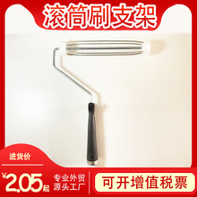 源头厂家9inch滚筒刷支架外贸9英寸滚筒刷手柄各规格滚筒刷支架