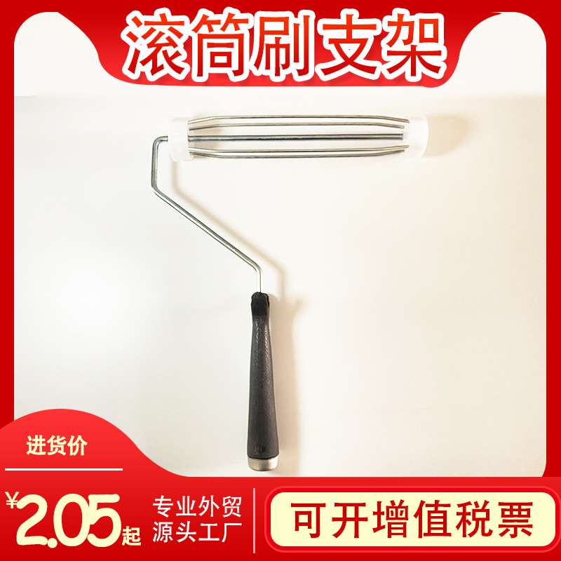 源头厂家9inch滚筒刷支架外贸9英寸滚筒刷手柄各规格滚筒刷支架