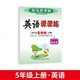 Five volume 1 english copybook people's education press