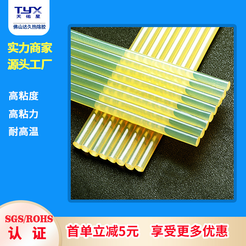 黄色透明超粘耐高温热熔胶棒纸包装热熔胶胶枪热熔胶胶棒厂家批发