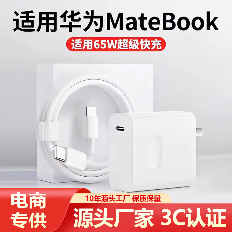 65W Charger Suitable for Huawei Charger Mobile Phone Notebook Charger 3C Certified Super Fast Charging Charging Head