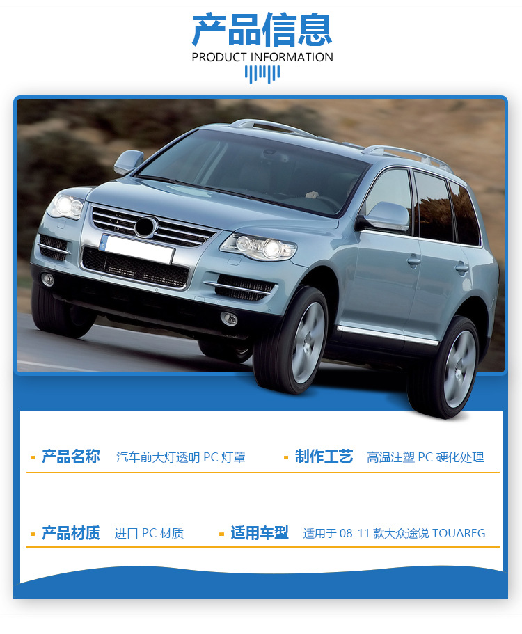 灯罩-大众途锐-DDZ-TOUAREG-08-详情页_06.