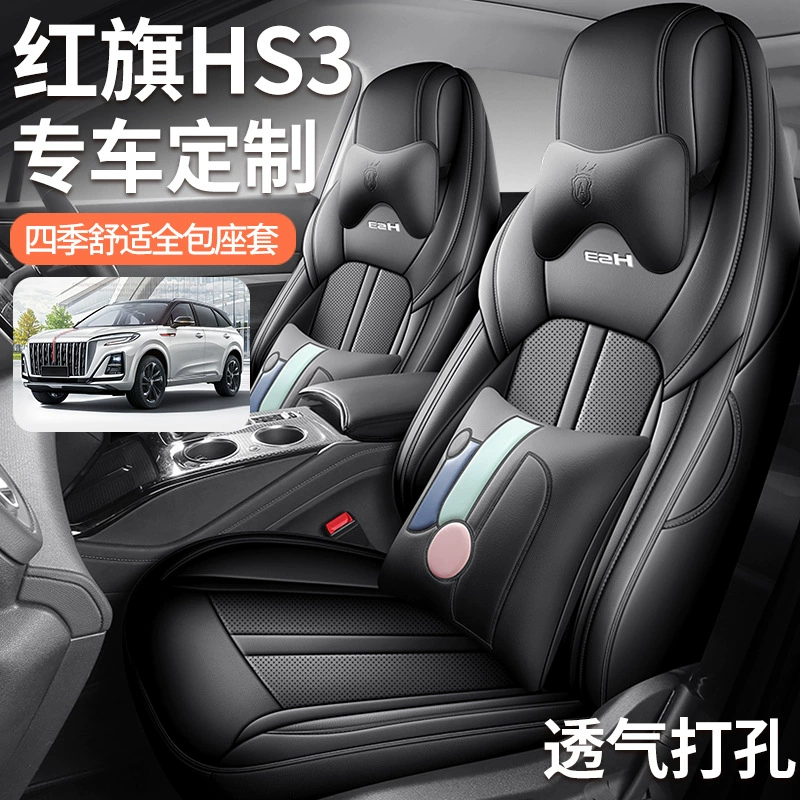 Подходит для автомобильного сиденья Hongqi HS3 2024 года, полностью кожаная подушка для сиденья, на все четыре сезона, удобный чехол для сиденья, дышащая перфорированная подушка для седла