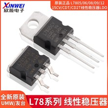 ԭbƷUMW L7805/06/08/09/12/15CV/CDT/CD2TԷLDO