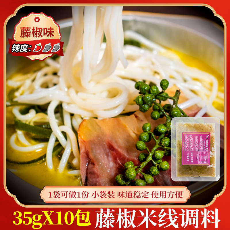 [등나무 고추] 쌀국수 조미료 (35g * 10 팩)