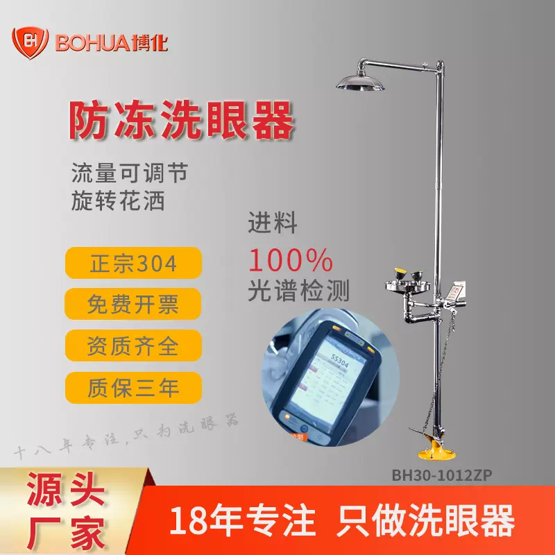 厂家直销验厂不锈钢防腐复合式紧急冲淋洗眼器