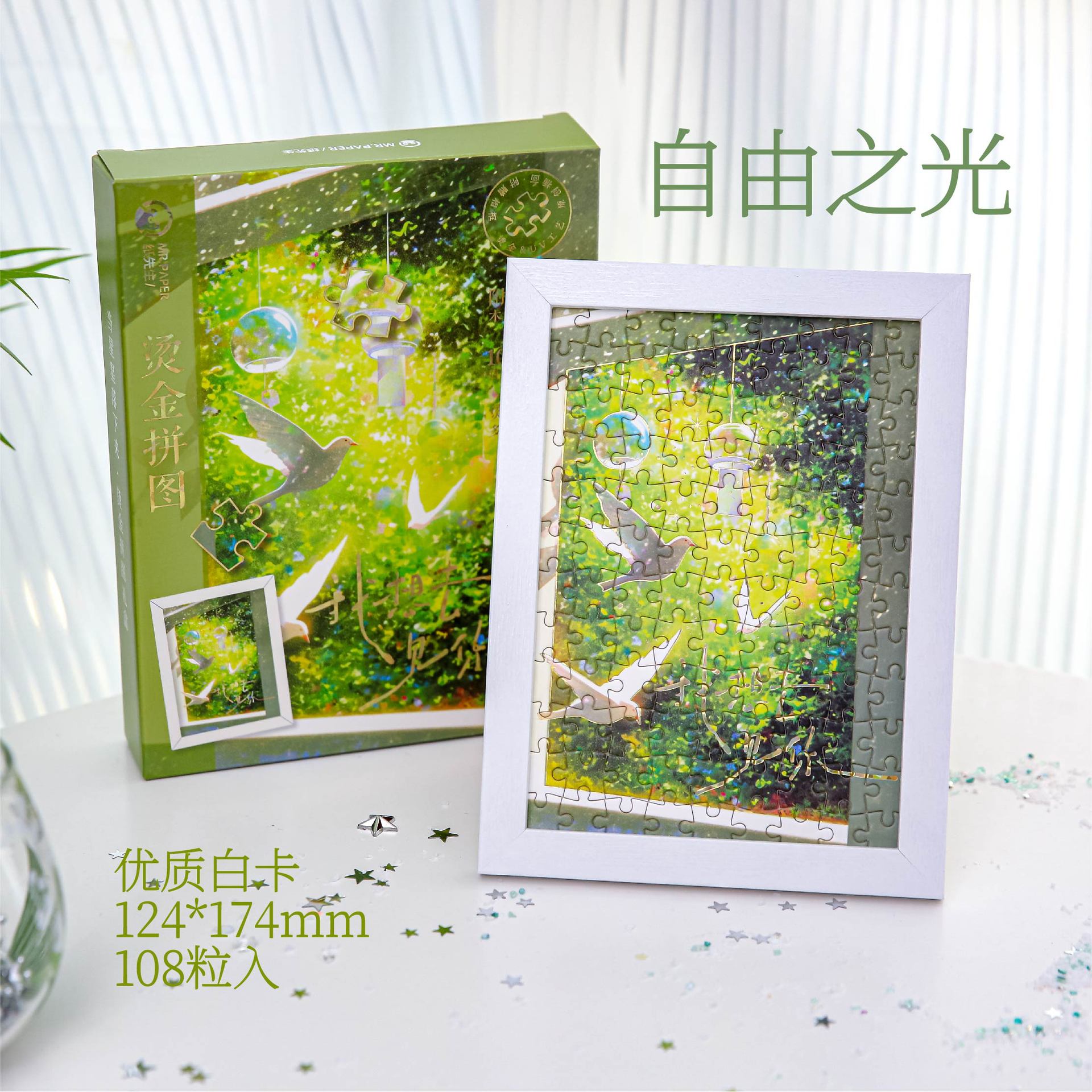 Caja de regalo de rompecabezas de bronceado Mr. Paper Cuando caen las estrellas, contiene marcos de fotos, decoración, rompecabezas de escritorio, adornos de bricolaje