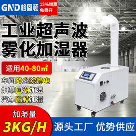 工厂工业加湿机超声波雾化器加湿设备车间大容量蔬菜工业加湿器