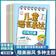 儿童语言表达3-6岁专注力训练幼儿书籍绘本早教益智游戏图画批发