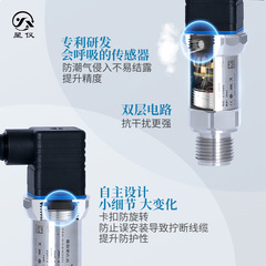 星儀壓力傳感器RS485高精度擴散硅4-20mA氣壓液壓油壓數顯變送器