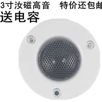 3inch Магнитный твитер JBL с бесплатной доставкой, конденсаторный динамик, небольшой корпус твитера