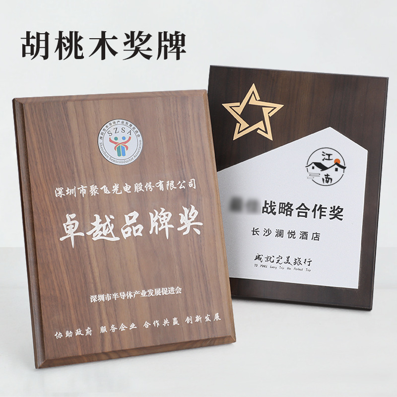 木质奖牌定做实木黑胡桃木高档荣誉证书木制牌匾制作定制木托奖牌