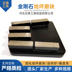 外贸俄罗斯大马蹄金刚石磨块磨头磨片锋利耐用磨块 固化地坪磨片