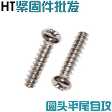 ������Բͷʮ���Թ��ݶ�M3*5����ST3.5*6 M4*10BT��ͷGB845ƽβPB