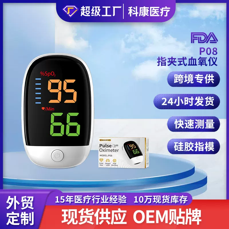 外贸定制指夹式新款脉搏血氧仪FDA医用级血氧饱和度脉率监测仪