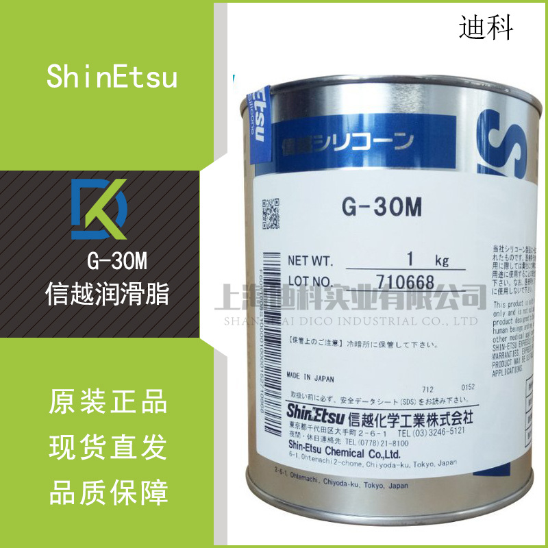 日本信越ShinEtsu润滑脂G-30M