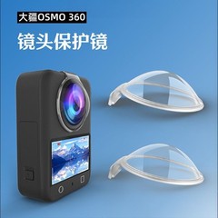 适用大疆Osmo360保护镜全景运动相机配件镜头保护罩防护配件