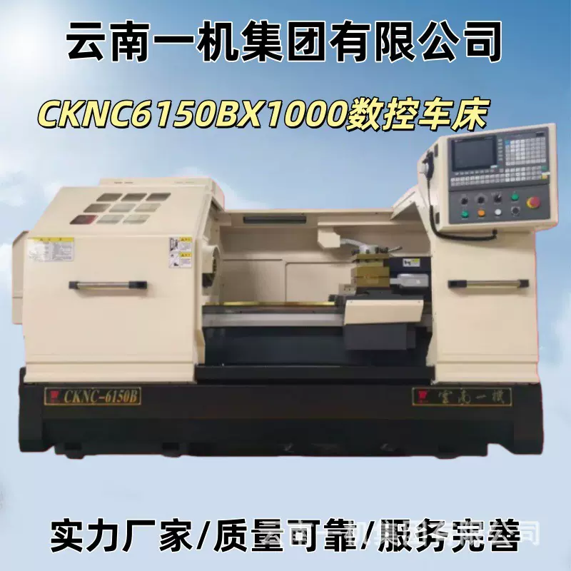 云南一机CK6150卧式数控车床CKNC6150X1000数控车床云南款数控车