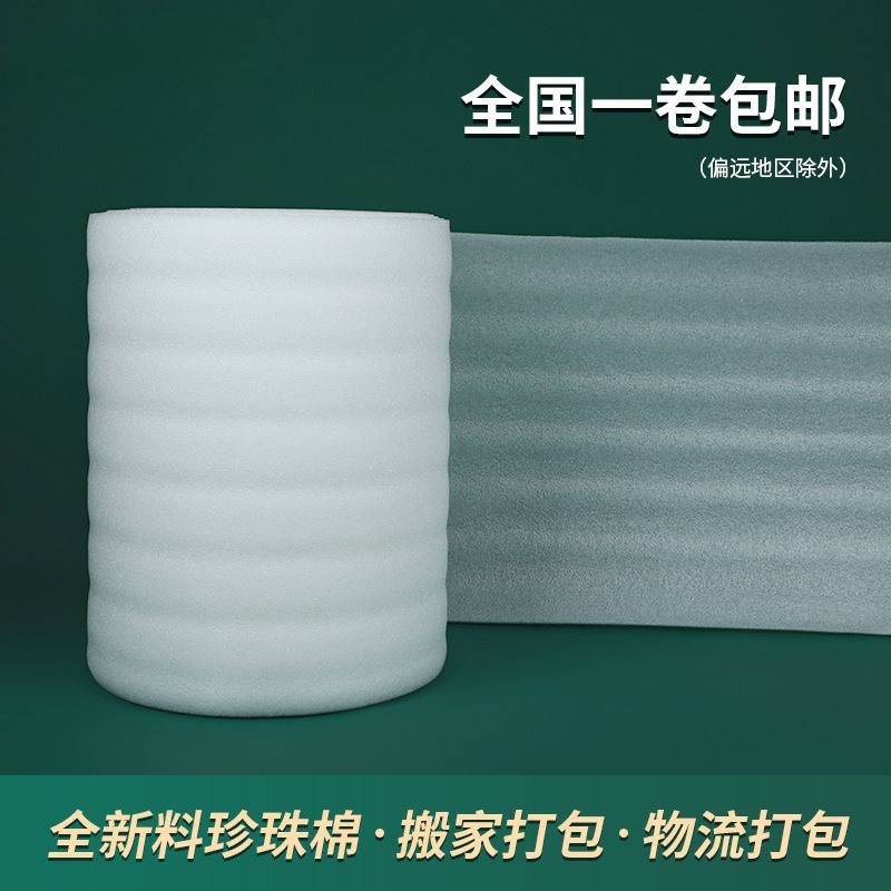 珍珠棉气泡膜气泡纸防摔塑料包装泡泡纸搬家防撞泡沫垫打包膜
