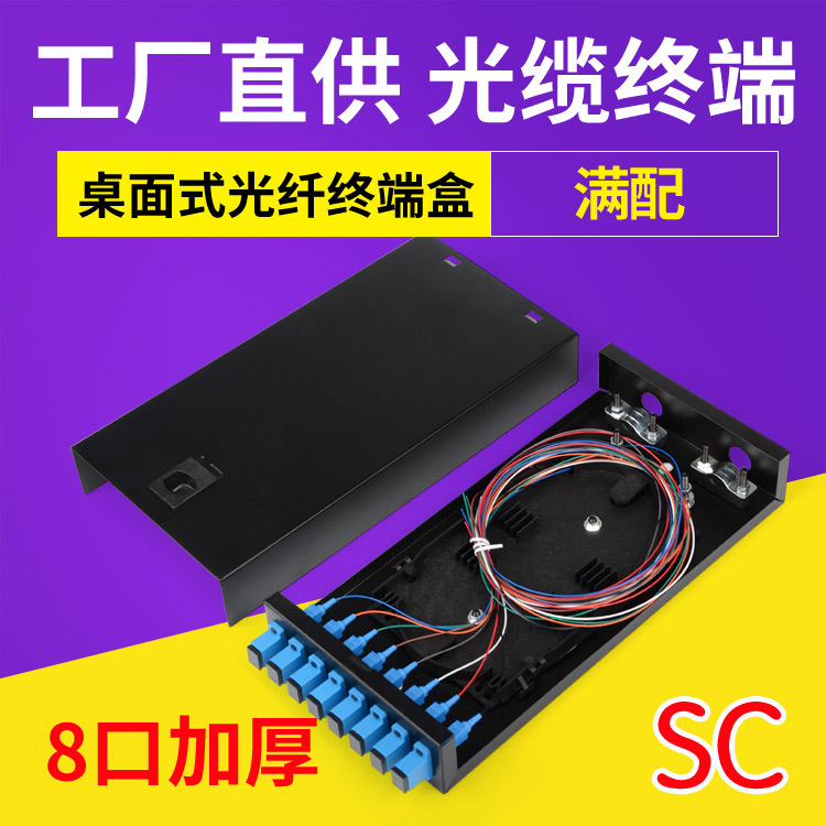 8口SC满配带法兰尾纤光纤终端盒桌面式8芯光缆熔接线大方头路加厚