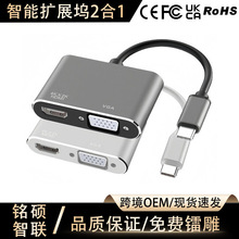 TYPE-C转HDMI/VGA视频转换器高清投屏手机笔记本电脑二合一拓展坞