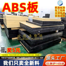 源头批发ABS板防静电ABS棒阻燃黑色全新料ABS塑料板瓷白加工定制