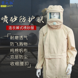 One-piece sandblasting clothing grinding protective clothing spraying paint dustproof sandblasting clothing glass sandblasting clothing electric welding auto repair labor protection