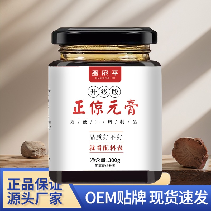 正倞元膏昌济平正倞元膏300克地道选材传统配方匠心制作|undefined