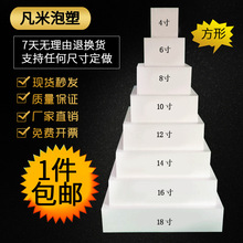 方形假体蛋糕胚模型 生日蛋糕练习 泡沫蛋糕模具翻糖裱花模具