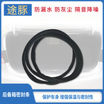 适用于日产尼桑轩逸骐达奇骏颐达阳光逍客骊威后备箱密封防水胶条