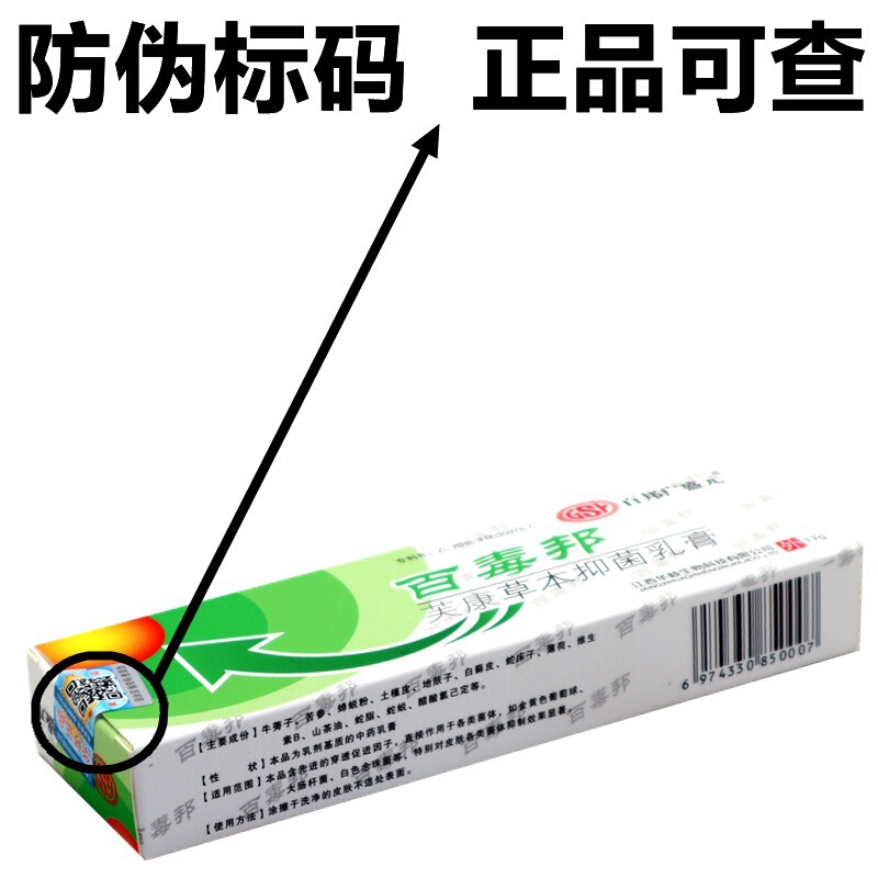Baibang Guangshengyuan Baidubang Fukang ハーブクリーム Baibang Fukang 軟膏皮膚外用|undefined