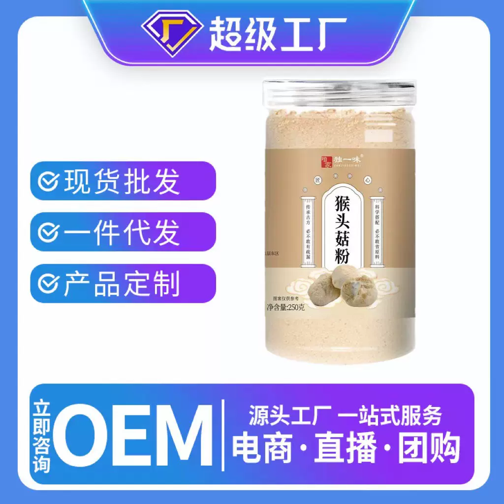 猴头菇粉250克罐装代餐粉猴头菇代餐粉饼干原料一件代发