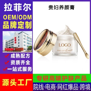 定制贴牌贵妇膏懒人素颜霜代加工OEM虫草灵芝面霜ODM源头工厂