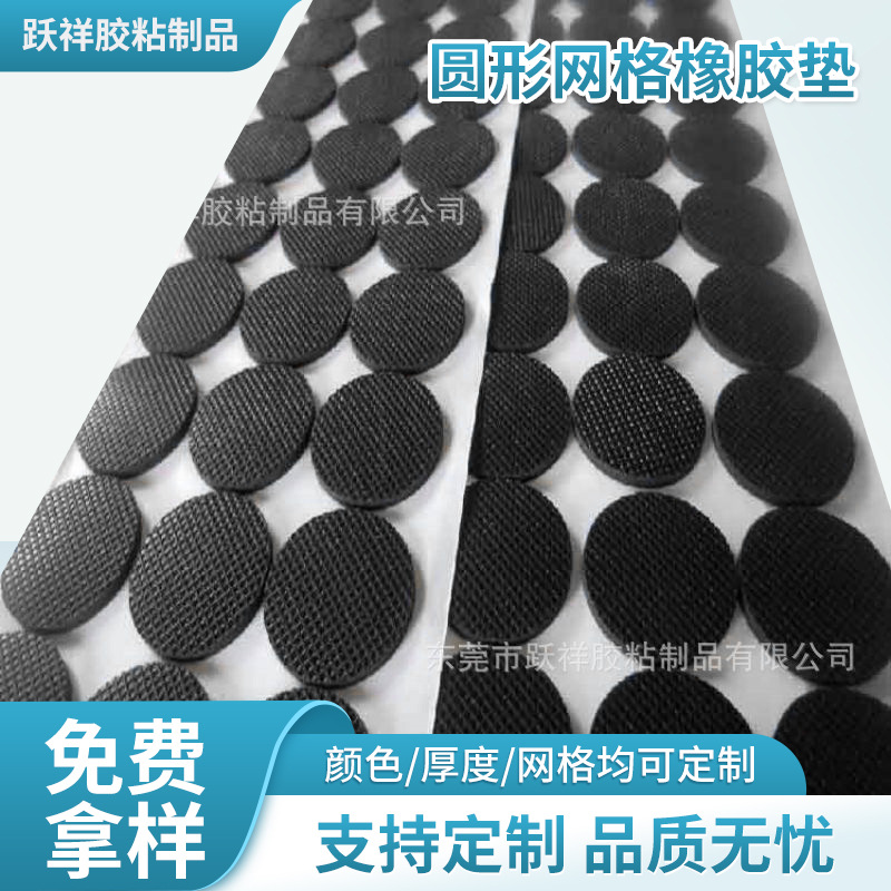 圆形网格橡胶垫 自粘格纹橡胶止滑垫 橡胶防滑脚垫 橡胶平垫